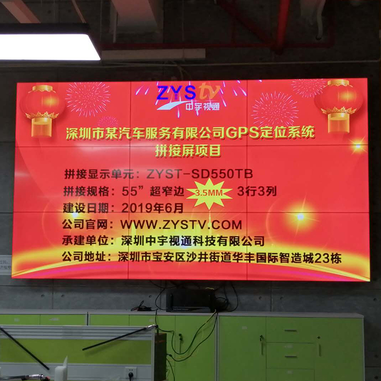 深圳市某汽車服務(wù)有限公司GPS定位系統(tǒng)拼接屏項目